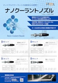 ナノバブルで嫌気性バクテリア抑制｜クーラント長寿命化ノズル-IZUSHIのカタログ