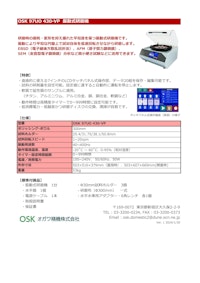 OSK 97UO 430-VP 振動式研磨機 【オガワ精機株式会社のカタログ】
