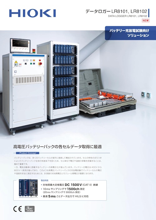 日置電機 データロガー LR8101,8102/九州計測器 (九州計測器株式会社) のカタログ