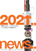 新提案カタログ2021：エナジーチェーン＆ケーブル-igus GmbHのカタログ