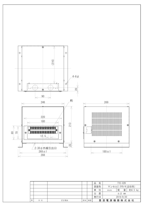 トランス組込用ケース　TYC-02K (共栄通信工業株式会社) のカタログ