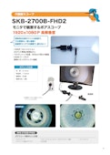 ボアスコープ　フルハイビジョンマイクロスコープ-斉藤光学株式会社のカタログ