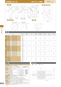 金属羽根ACファンモーター　S4506シリーズ 【株式会社廣澤精機製作所のカタログ】