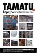 タマツ製作所総合カタログ-Tamatsu Manufacturing Co., Ltd.のカタログ