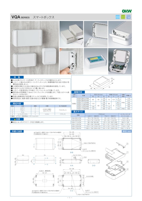 スマートボックス VQA シリーズ（ドイツOKW製） (摂津金属工業株式会社) のカタログ