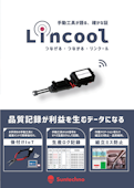 Lincool製品活用例カタログ-Sun Techno Co., Ltd.のカタログ
