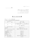 グルコン酸-三洋ライフマテリアル株式会社　のカタログ