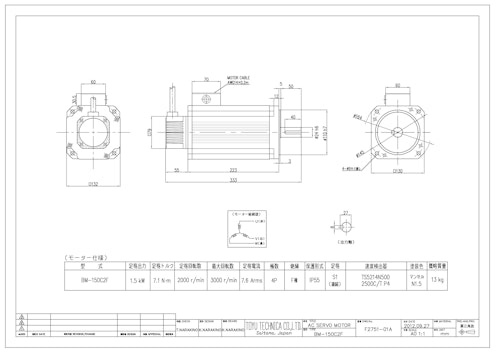 ACサーボモータ＿BM-150C2F (共栄通信工業株式会社) のカタログ