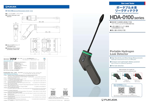 ポータブル 水素リークディテクタ｜HDA-0100 (株式会社フクダ) のカタログ