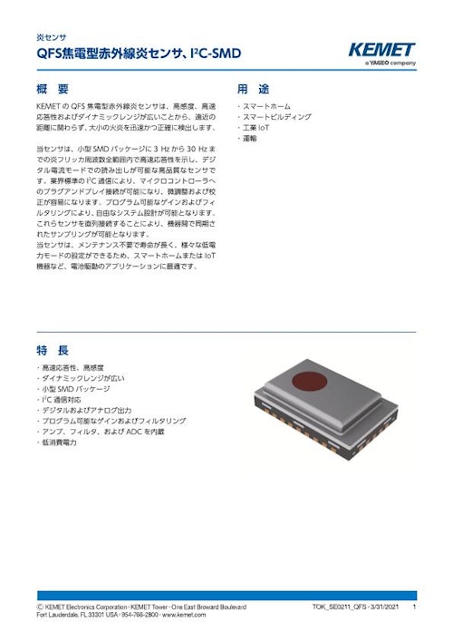 環境センサ QFS焦電型赤外線炎センサ I²C-SMD (株式会社トーキン) のカタログ
