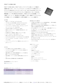 PSOC™ 4 HVMS-128K 【インフィニオンテクノロジーズジャパン株式会社のカタログ】