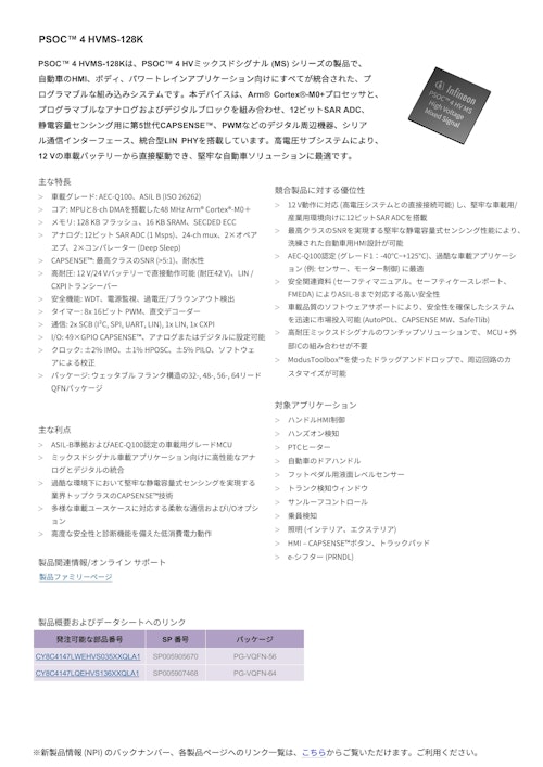 PSOC™ 4 HVMS-128K (インフィニオンテクノロジーズジャパン株式会社) のカタログ