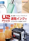 産業用インクジェットプリンタ『U2ProS』 【山崎産業株式会社のカタログ】