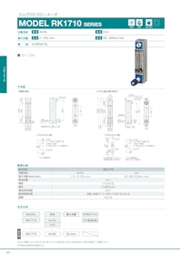 コンパクトフローメータ　MODEL RK1710 SERIES 【コフロック株式会社のカタログ】