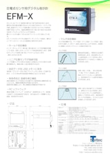 圧電式センサ用デジタル指示計『EFM-X』のカタログ