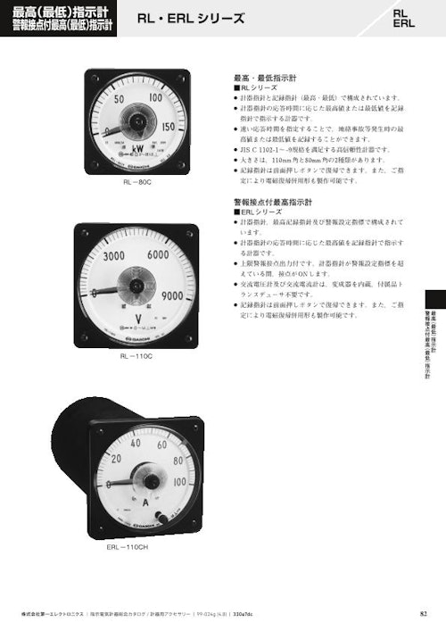 最高（最低）指示計 CRL-110CH (株式会社第一エレクトロニクス) のカタログ