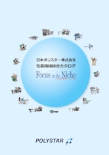 日本ポリスター株式会社のシュリンク包装のカタログ