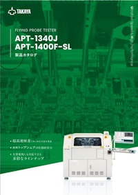 フライングプローブテスタ APT-1340J/APT-1400F-SL 【タカヤ株式会社のカタログ】