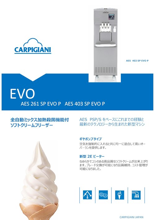 ソフトクリームマシン】AES 403/261 SP EVO P (カルピジャーニ