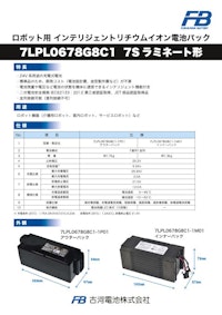 インテリジェントリチウムイオン電池パック 7S 【古河電池株式会社のカタログ】