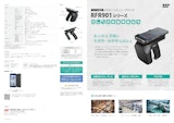 RFR901シリーズのカタログ