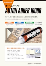 オートンアドハー1000Rのカタログ