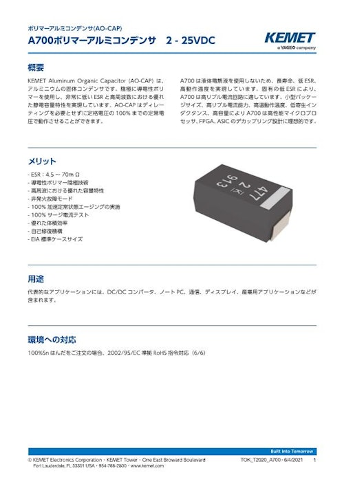 アルミポリマーコンデンサ(AO-CAP) A700シリーズ (株式会社トーキン) のカタログ