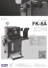 ホーニングマシン『FK-8A』のカタログ