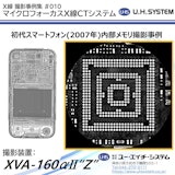 【UHS_X線CTシステム撮影事例】初代スマートフォンのカタログ