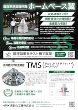 ホームベース翼&タカサゴ・マルチフィット・シールリングのご紹介のカタログ