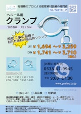 配管工事の相棒！クランプのカタログ