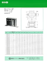 電源トランス　BOH形のカタログ