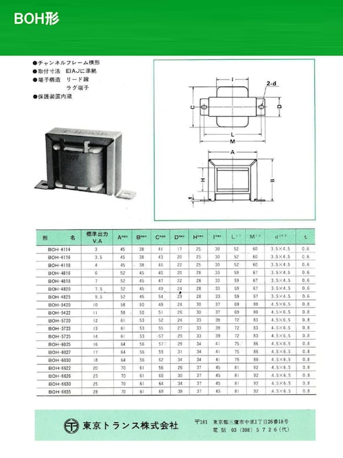 電源トランス　BOH形 (共栄通信工業株式会社) のカタログ