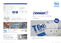 熱旋風式シュリンク装置TORNADO®（トルネード） 【日本テクノロジーソリューション株式会社のカタログ】