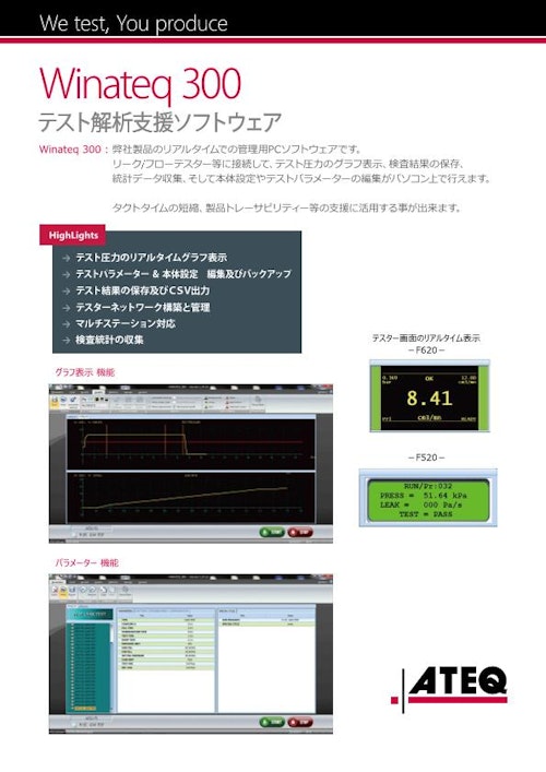 ATEQ Winateq300 | PC用テスト解析ソフトウェア (アテック株式会社) のカタログ