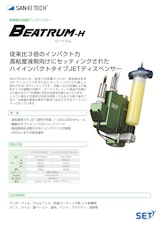 ジェットディスペンサ｜従来比３倍のインパクト力！高粘度向けJETディスペンサー　BEATRUM-Hのカタログ