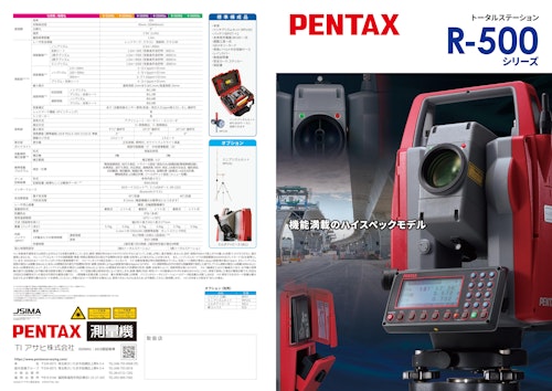 トータルステーション PENTAX R-500シリーズ (TIアサヒ株式会社) のカタログ