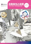 自動箱包み装置-株式会社アビリカのカタログ