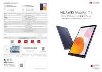 HUAWEI MatePad T8製品カタログ 【テックウインド株式会社のカタログ】