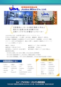 【対応メーカー紹介】リチウムイオンバッテリー-Sino American Japan Co., Ltd.のカタログ