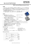 IMU製品ブリーフシート-Seiko Epson Corporationのカタログ