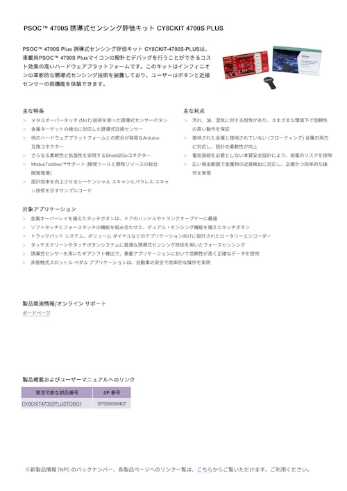 PSOC™ 4700S 誘導式センシング評価キット CY8CKIT 4700S PLUS (インフィニオンテクノロジーズジャパン株式会社) のカタログ