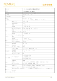 5000シリーズ 電池検測システム CT-5008-5V12A-SMB-TX　電池テスト装置(Battery Test Equipments) バッテリーマネージメント　バッテリーテスタ　バッテリーシミュレータ　バッテリー サイクルテスター 【新威技術株式会社のカタログ】