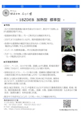 18ZDEB　加熱型　真空型　自動乳鉢のカタログ