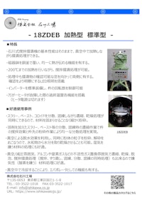 18ZDEB　加熱型　真空型　自動乳鉢 【株式会社石川工場のカタログ】