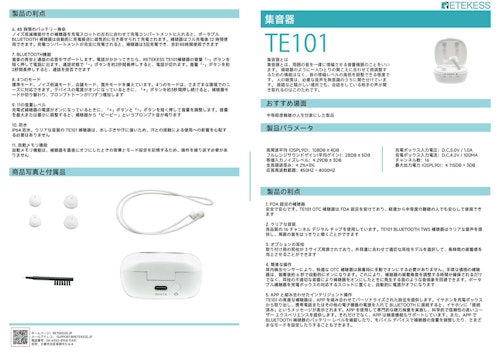 TE101 TWS 集音器 (SVBONY光学製品会社) のカタログ