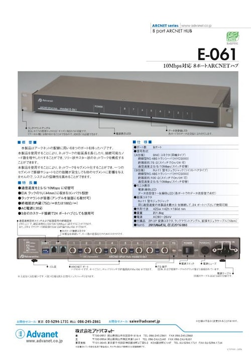 【E-061】10Mbps 8ポート ARCNETハブ (株式会社アドバネット) のカタログ