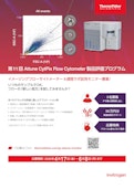 Attune CytPix Flow Cytometer製品評価プログラム-Life Technologies Japan Co., Ltd.のカタログ