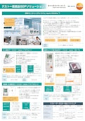 医薬品GDPソリューション-Testo SE & Co. KGaAのカタログ
