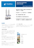 モジュラー・スキッド - システムエンジニアリングソリューション-Japan Donaldson Co., Ltd.のカタログ